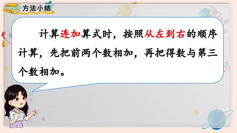 【最新教材插图】人教版小学一年级数学上册第五单元第九课时《连加 连减》精品课件第6页