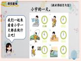 【最新教材插图】人教版小学一年级数学上册第七单元第二课时《认识钟表（2）》精品课件