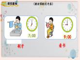 【最新教材插图】人教版小学一年级数学上册第七单元第二课时《认识钟表（2）》精品课件