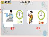 【最新教材插图】人教版小学一年级数学上册第七单元第二课时《认识钟表（2）》精品课件