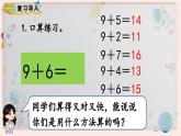 【最新教材插图】人教版小学一年级数学上册第八单元第二课时《8、7、6加几（1）》精品课件