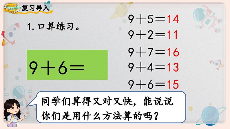 【最新教材插图】人教版小学一年级数学上册第八单元第二课时《8、7、6加几（1）》精品课件02