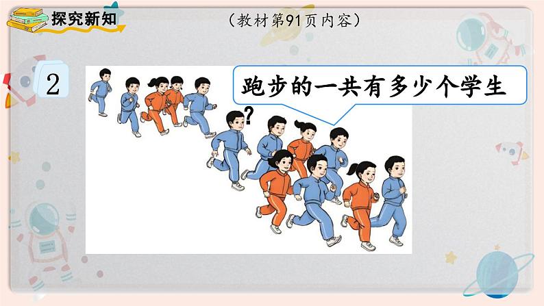 【最新教材插图】人教版小学一年级数学上册第八单元第二课时《8、7、6加几（1）》精品课件03