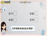 【最新教材插图】人教版小学一年级数学上册第八单元第四课时《5、4、3、2加几》精品课件