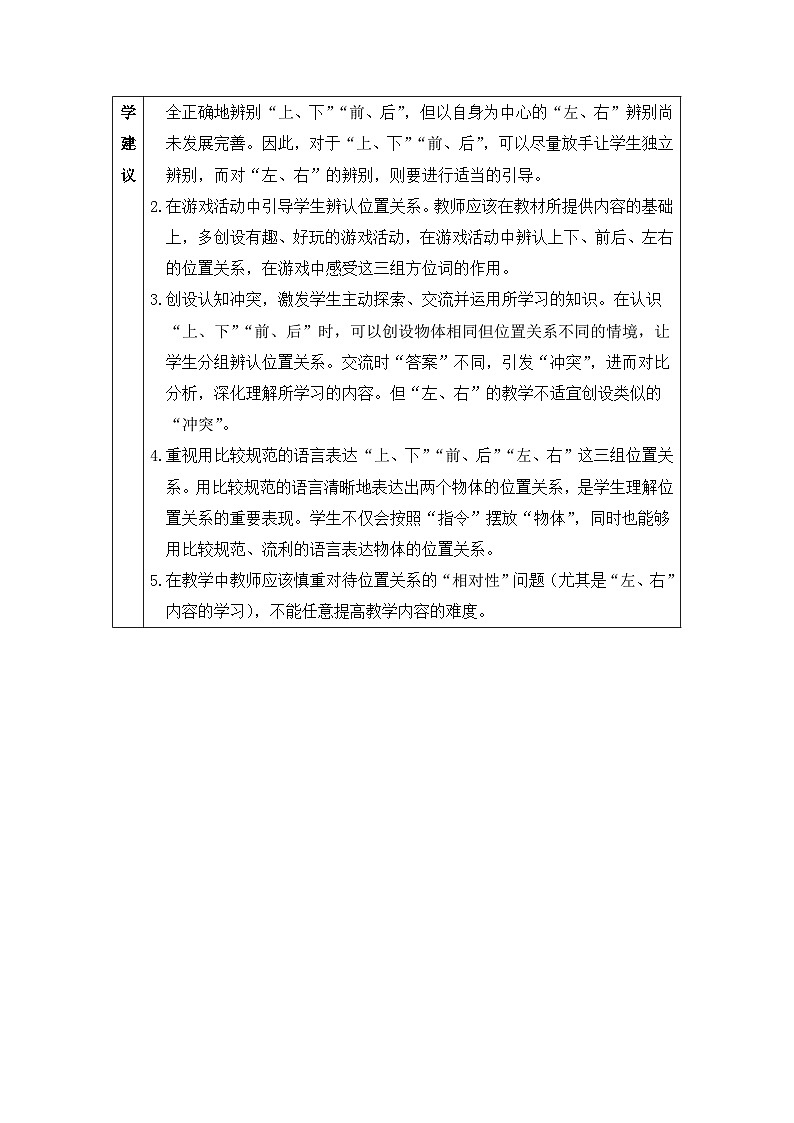 人教版一年级数学上册第二单元《位置》教案02