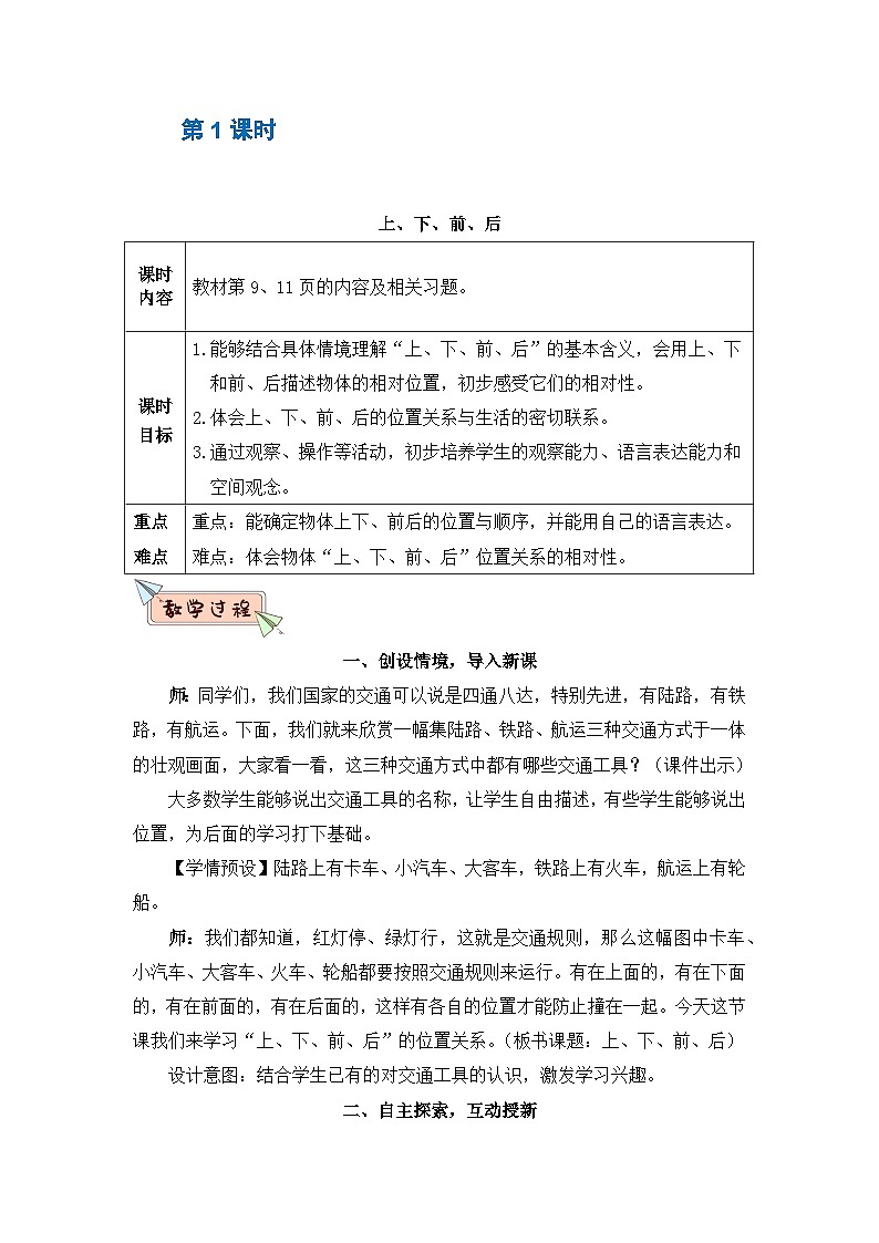 人教版一年级数学上册第二单元《位置》教案03