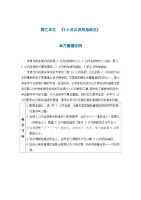 小学数学人教版一年级上册3 1～5的认识和加减法综合与测试教学设计