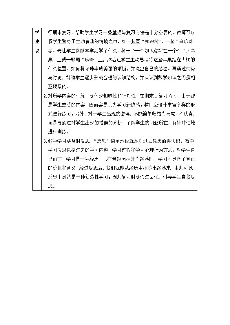 人教版一年级数学上册第九单元《 总复习》教案02