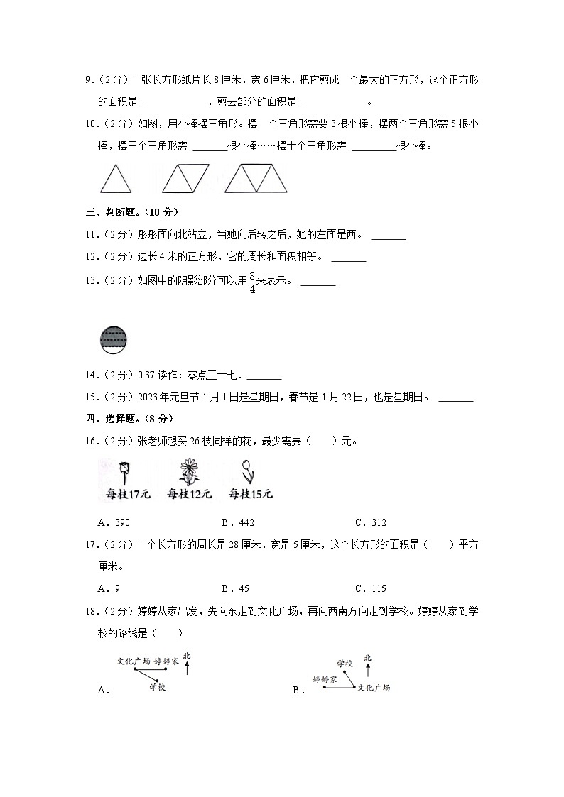 河北省邢台市威县2022-2023学年三年级下学期期末数学试卷02