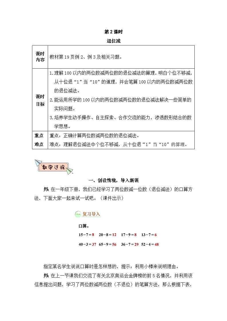 2023年新人教版二年级数学精品同步课件第二单元减法01