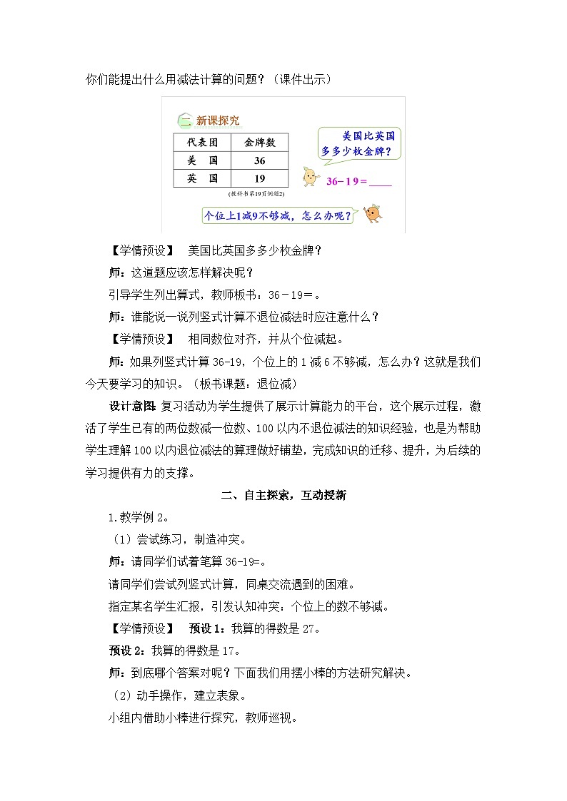 2023年新人教版二年级数学精品同步课件第二单元减法02