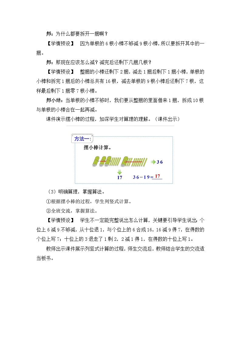 2023年新人教版二年级数学精品同步课件第二单元减法03