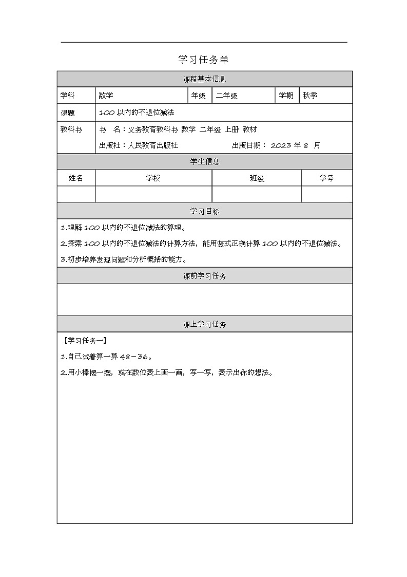 2023年新人教版二年级数学精品同步课件第二单元减法01