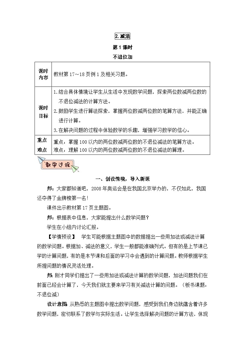 2023年新人教版二年级数学精品同步课件第二单元减法01
