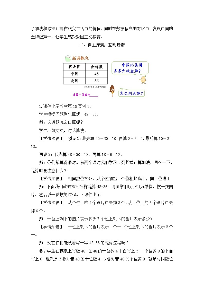 2023年新人教版二年级数学精品同步课件第二单元减法02