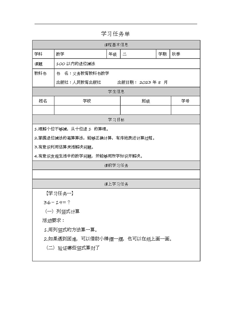 2023年新人教版二年级数学精品同步课件第二单元减法01
