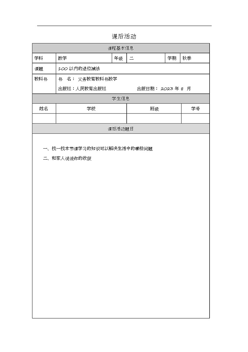 2023年新人教版二年级数学精品同步课件第二单元减法01