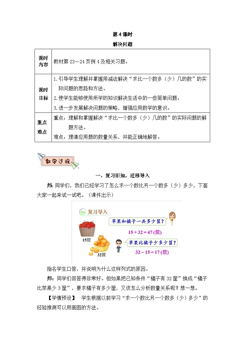 2023年新人教版二年级数学精品同步课件第二单元减法01