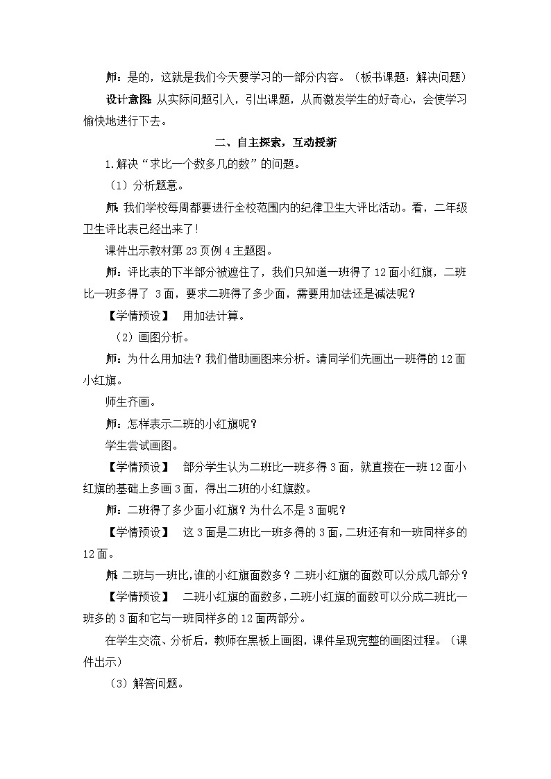 2023年新人教版二年级数学精品同步课件第二单元减法02