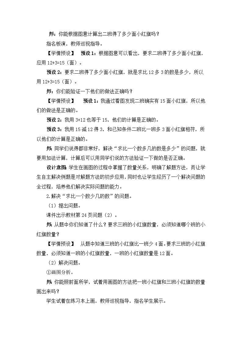 2023年新人教版二年级数学精品同步课件第二单元减法03