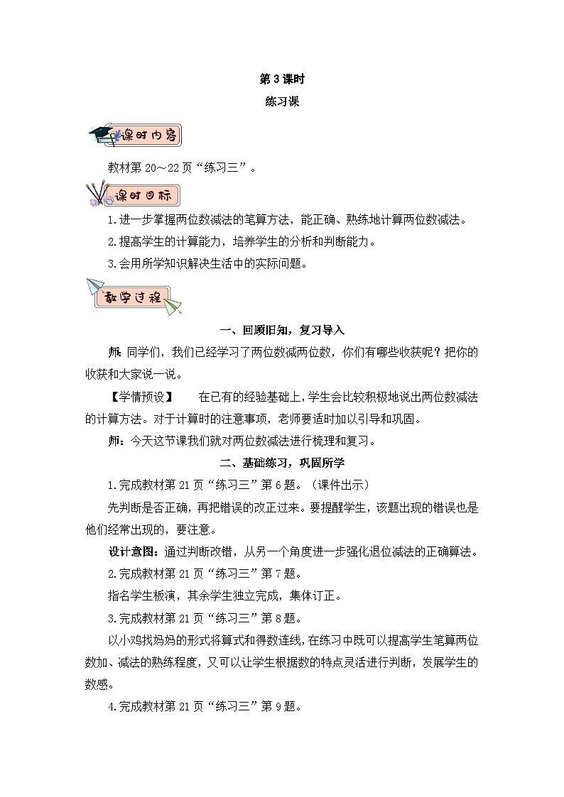 2023年新人教版二年级数学精品同步课件第二单元减法01