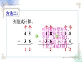 2023年新人教版二年級數(shù)學(xué)精品同步課件第二單元減法