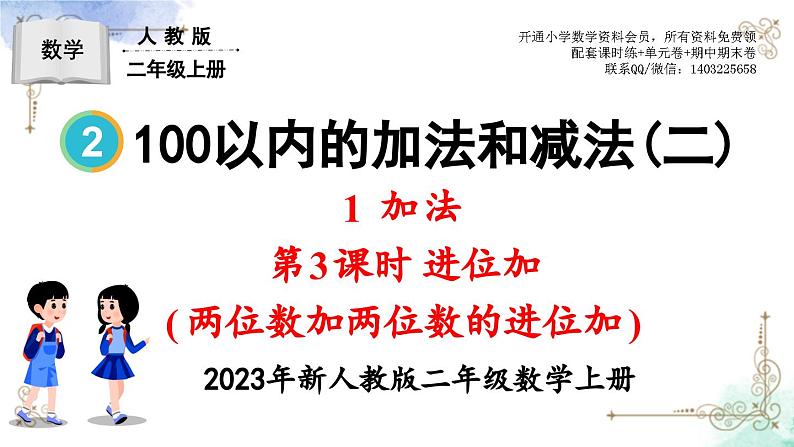 2023年新人教版二年级数学精品同步课件第二单元加法01