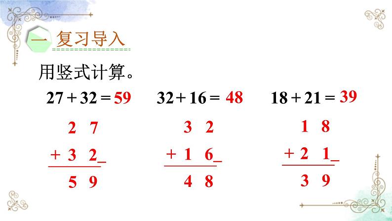 2023年新人教版二年级数学精品同步课件第二单元加法02