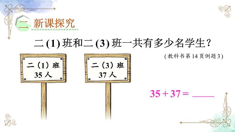 2023年新人教版二年级数学精品同步课件第二单元加法04