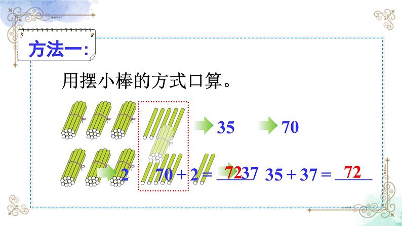 2023年新人教版二年级数学精品同步课件第二单元加法05