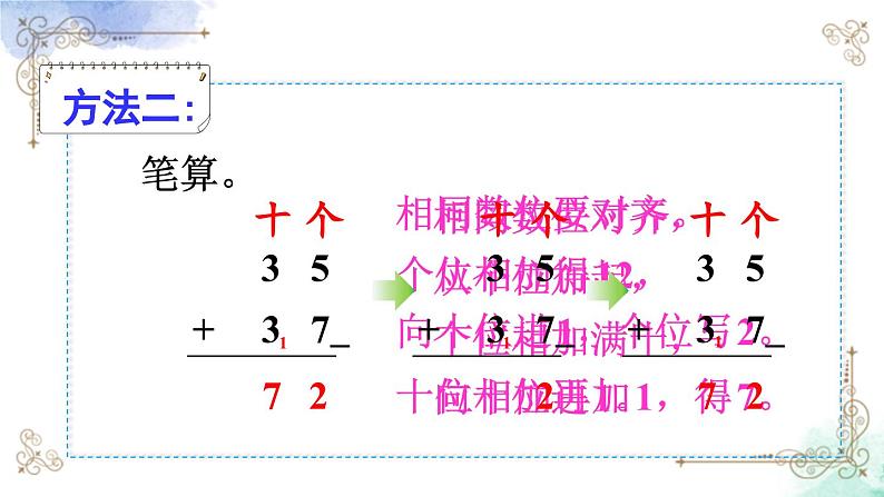 2023年新人教版二年级数学精品同步课件第二单元加法06