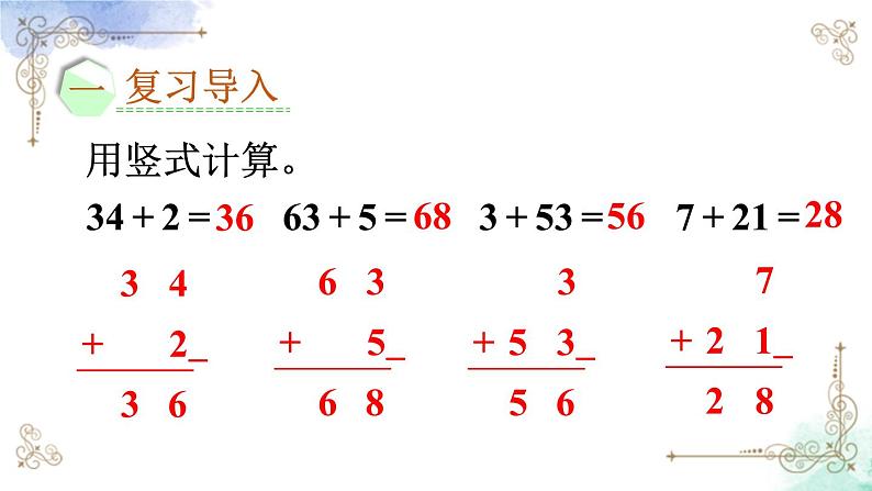 2023年新人教版二年级数学精品同步课件第二单元加法02