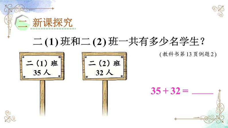 2023年新人教版二年级数学精品同步课件第二单元加法04