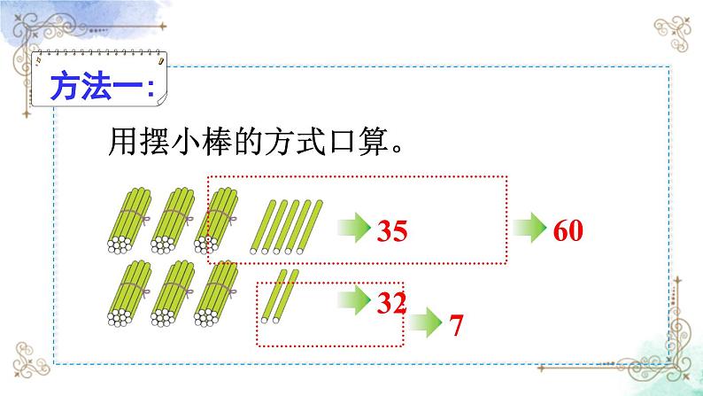 2023年新人教版二年级数学精品同步课件第二单元加法05