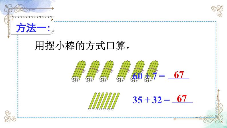 2023年新人教版二年级数学精品同步课件第二单元加法06