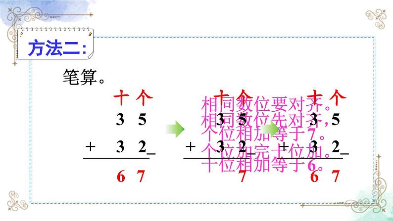 2023年新人教版二年级数学精品同步课件第二单元加法07