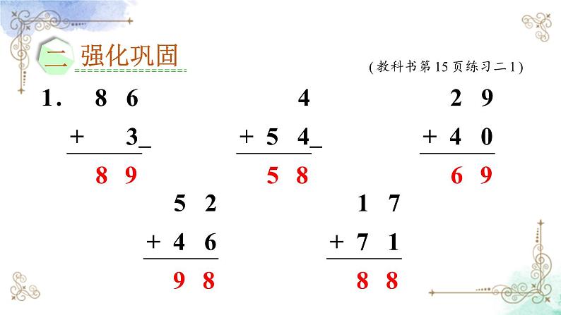 2023年新人教版二年级数学精品同步课件第二单元加法03