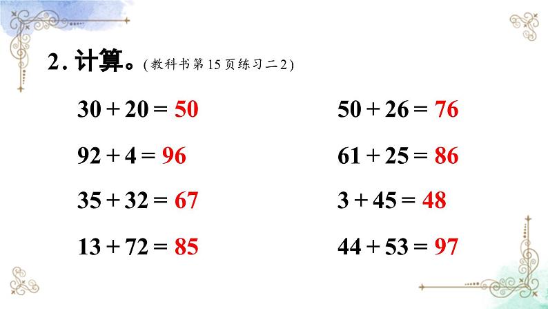 2023年新人教版二年级数学精品同步课件第二单元加法04