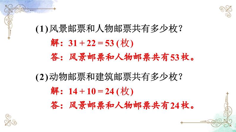 2023年新人教版二年级数学精品同步课件第二单元加法06