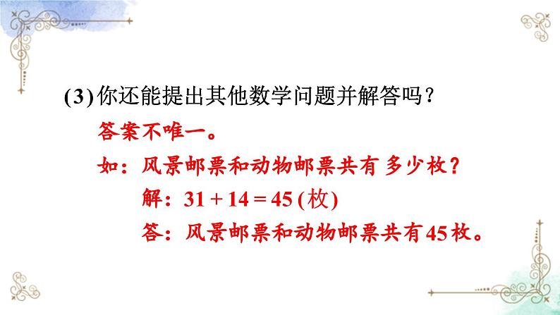 2023年新人教版二年级数学精品同步课件第二单元加法07