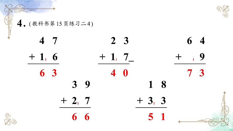 2023年新人教版二年级数学精品同步课件第二单元加法08