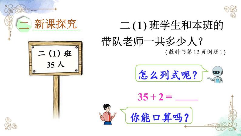 2023年新人教版二年级数学精品同步课件第二单元加法03