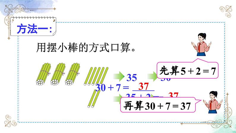 2023年新人教版二年级数学精品同步课件第二单元加法04