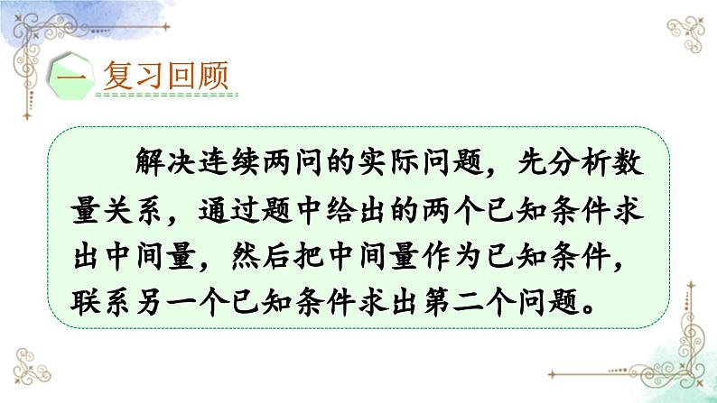 2023年新人教版二年级数学精品同步课件第二单元连加、连减和加减混合02