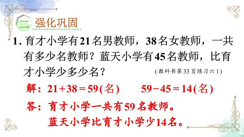 2023年新人教版二年级数学精品同步课件第二单元连加、连减和加减混合03