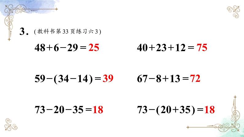 2023年新人教版二年级数学精品同步课件第二单元连加、连减和加减混合06