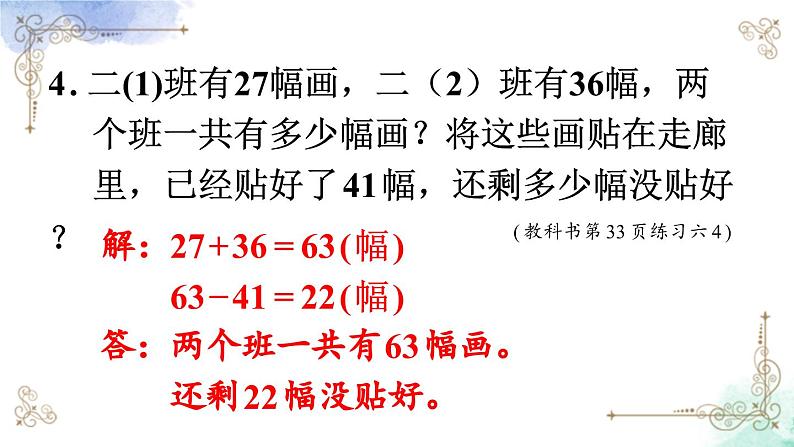 2023年新人教版二年级数学精品同步课件第二单元连加、连减和加减混合07