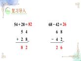 2023年新人教版二年级数学精品同步课件第二单元连加、连减和加减混合