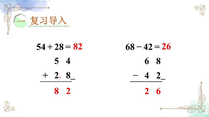 2023年新人教版二年级数学精品同步课件第二单元连加、连减和加减混合02