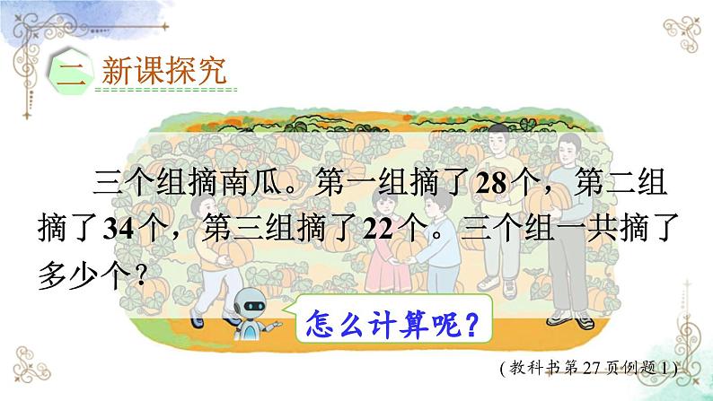 2023年新人教版二年级数学精品同步课件第二单元连加、连减和加减混合03